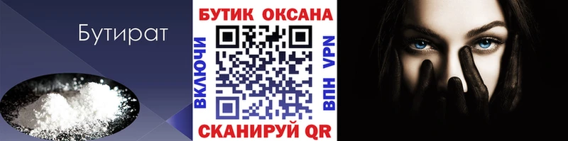 купить закладку  Цимлянск  omg вход  БУТИРАТ оксана 