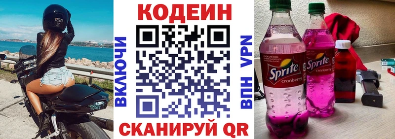Кодеиновый сироп Lean напиток Lean (лин)  Цимлянск 